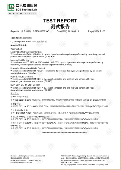 PC材料ROHS報(bào)告